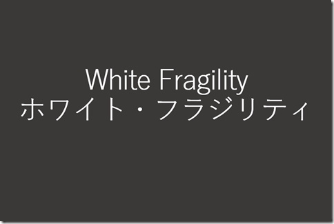 white fragility